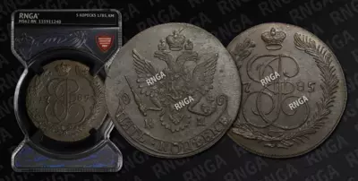 5 Копеек 1785 года, КМ