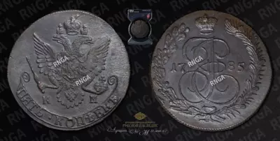 5 Копеек 1785 года, КМ