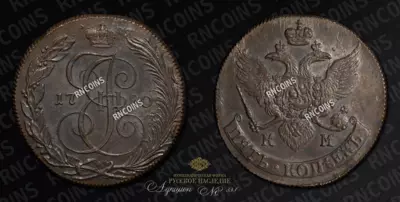 5 Копеек 1790 года, КМ
