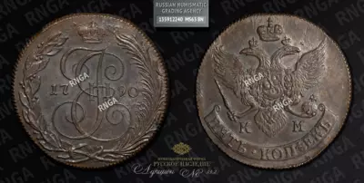 5 Копеек 1790 года, КМ