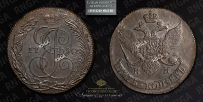 5 Копеек 1790 года, КМ