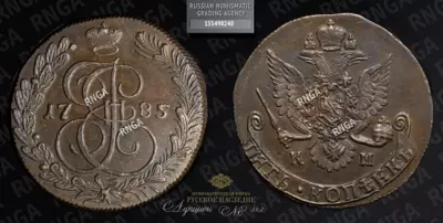 5 Копеек 1785 года, КМ