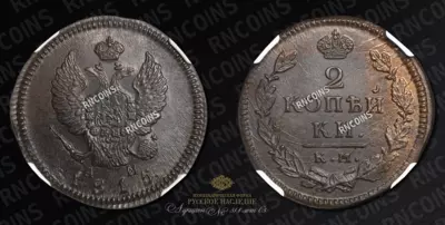 2 Копейки 1815 года, КМ АМ