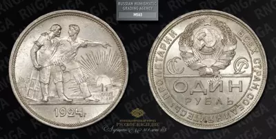 Рубль 1924 года, ПЛ