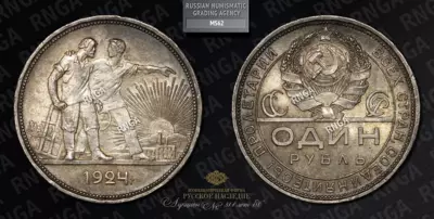 Рубль 1924 года, ПЛ