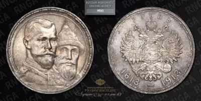 Рубль 1913 года, ВС 