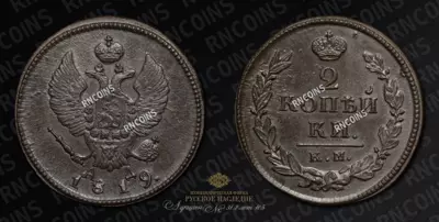 2 Копейки 1819 года, КМ АД