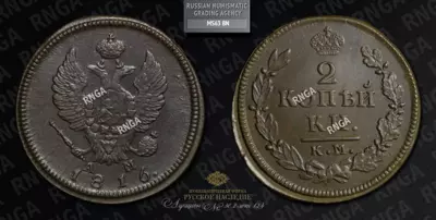 2 Копейки 1816 года, КМ АМ