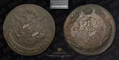 5 Копеек 1782 года, КМ