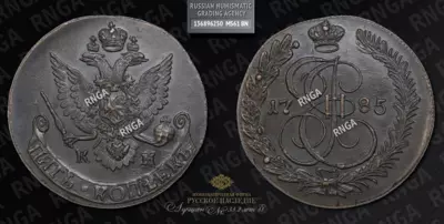 5 Копеек 1785 года, КМ
