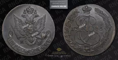5 Копеек 1785 года, КМ