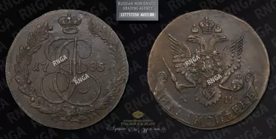 5 Копеек 1785 года, КМ