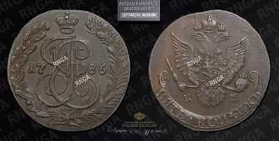 5 Копеек 1786 года, КМ