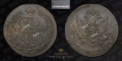 5 Копеек 1785 года, КМ