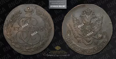 5 Копеек 1785 года, КМ