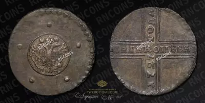 5 Копеек 1727 года, МД