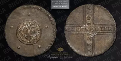 5 Копеек 1727 года, МД