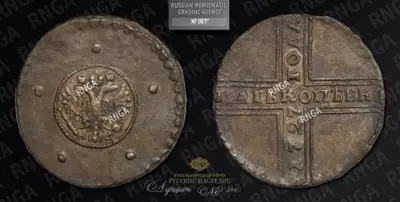 5 Копеек 1727 года, МД