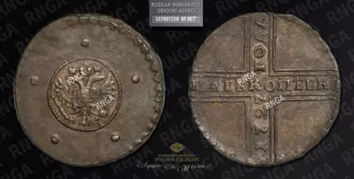 5 Копеек 1727 года, МД