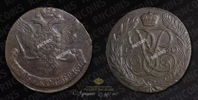 5 Копеек 1760 года