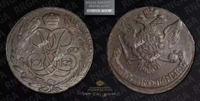 5 Копеек 1760 года