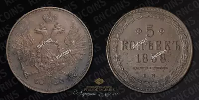 5 Копеек 1858 года, ЕМ