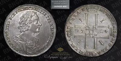 Рубль 1724 года
