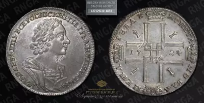 Рубль 1724 года