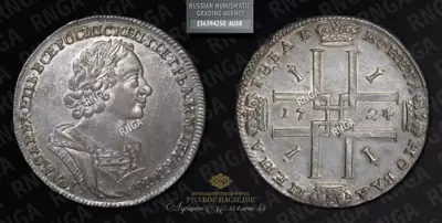 Рубль 1724 года