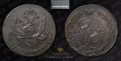 5 Копеек 1782 года, КМ