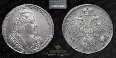 Рубль 1733 года