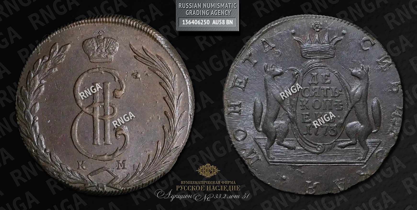 10 Копеек 1773 года, КМ 10 Копеек 1773 года, КМ