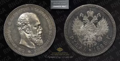 Рубль 1888 года, АГ