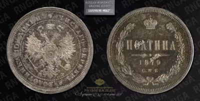 Полтина 1879 года, СПБ НФ
