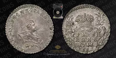 Гривенник 1741 года, ММД