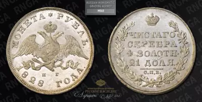 Рубль 1828 года, СПБ НГ