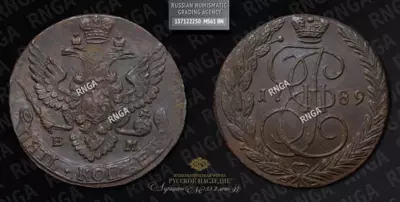 5 Копеек 1789 года, ЕМ