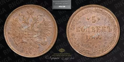5 Копеек 1864 года, ЕМ