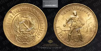 Червонец 1923 года, ПЛ