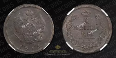 2 Копейки 1818 года, КМ ДБ