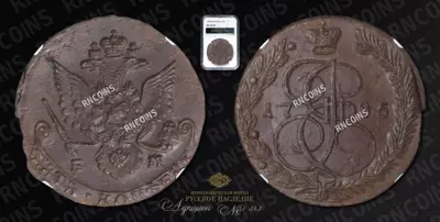 5 Копеек 1785 года, ЕМ