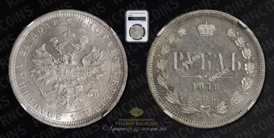 Рубль 1878 года, СПБ НФ