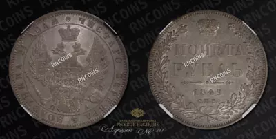 Рубль 1849 года, СПБ ПА