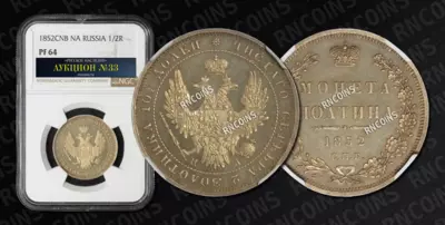 Полтина 1852 года, СПБ ПА
