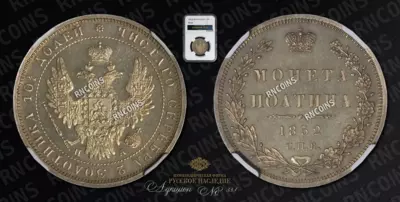 Полтина 1852 года, СПБ ПА