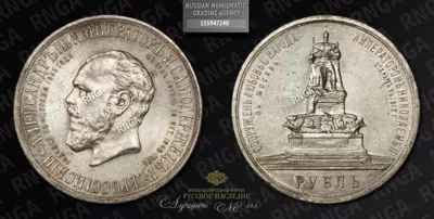 Рубль 1912 года, ЭБ.