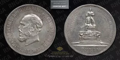 Рубль 1912 года, ЭБ. 