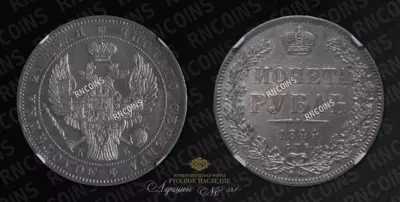 Рубль 1844 года, СПБ КБ
