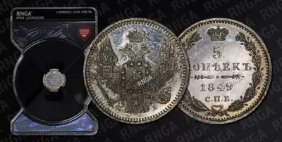 5 Копеек 1849 года, СПБ ПА