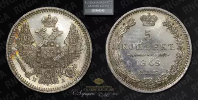 5 Копеек 1849 года, СПБ ПА
